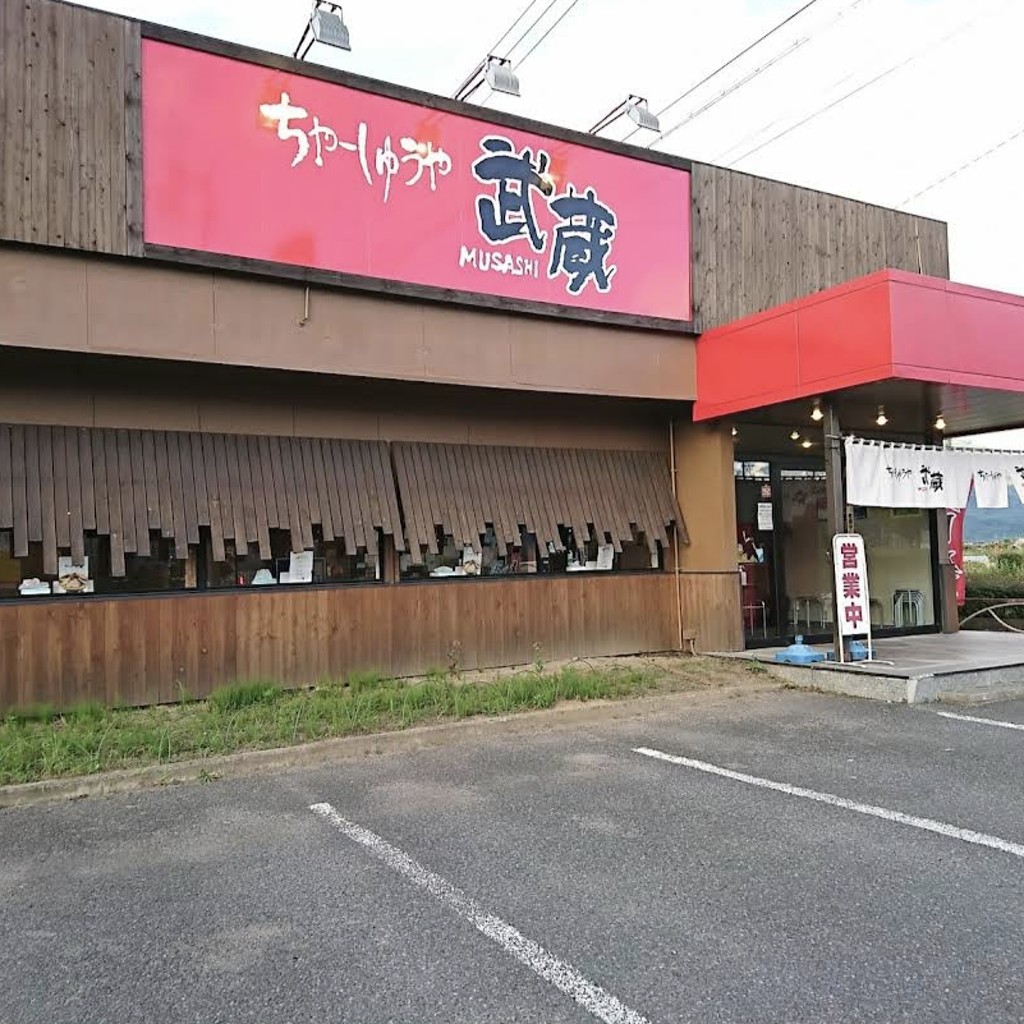 実際訪問したユーザーが直接撮影して投稿した篠ノ井東福寺ラーメン専門店ちゃーしゅうや武蔵 篠ノ井店の写真