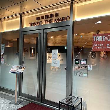 DaiKawaiさんが投稿した六本木四川料理のお店TOKYO THE MABO 六本木/トウキョウザマーボー ロッポンギの写真