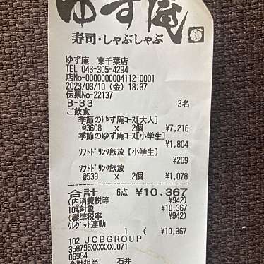 ゆず庵 東千葉店のundefinedに実際訪問訪問したユーザーunknownさんが新しく投稿した新着口コミの写真