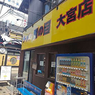 絶メシ探索中さんが投稿した大門町ラーメン専門店のお店ラーメン鷹の目 大宮店/ラーメンタカノメ オオミヤテンの写真