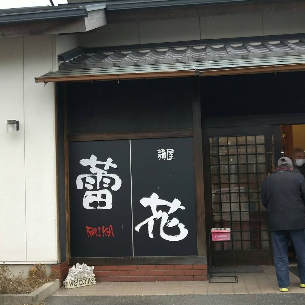 実際訪問したユーザーが直接撮影して投稿した大縄町ラーメン専門店麺屋蕾花の写真