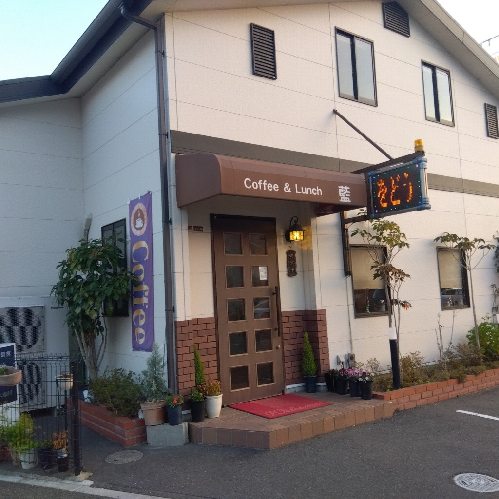 実際訪問したユーザーが直接撮影して投稿した火打喫茶店珈琲館 藍の写真