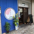 実際訪問したユーザーが直接撮影して投稿した茨田大宮ハンバーグハンバーグ&ステーキ 島屋の写真