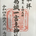 実際訪問したユーザーが直接撮影して投稿した森脇神社葛城一言主神社の写真