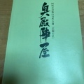 実際訪問したユーザーが直接撮影して投稿した奥殿町和カフェ / 甘味処奥殿陣屋の茶屋の写真