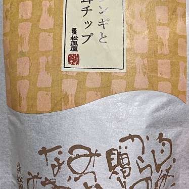 尾張松風屋 丸井錦糸町店のundefinedに実際訪問訪問したユーザーunknownさんが新しく投稿した新着口コミの写真