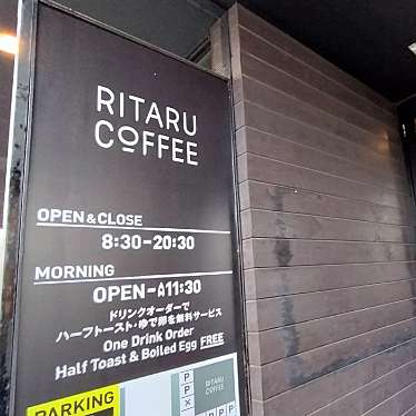 満腹六郎さんが投稿した北三条西カフェのお店RITARU  COFFEE/リタルコーヒーの写真