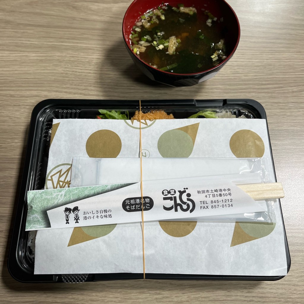 実際訪問したユーザーが直接撮影して投稿した土崎港中央定食屋こんどう食堂の写真
