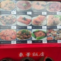 実際訪問したユーザーが直接撮影して投稿した明神町中華料理東華飯店の写真