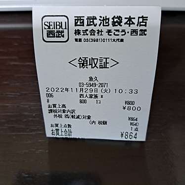 つきじ宮川本廛 西武池袋店のundefinedに実際訪問訪問したユーザーunknownさんが新しく投稿した新着口コミの写真