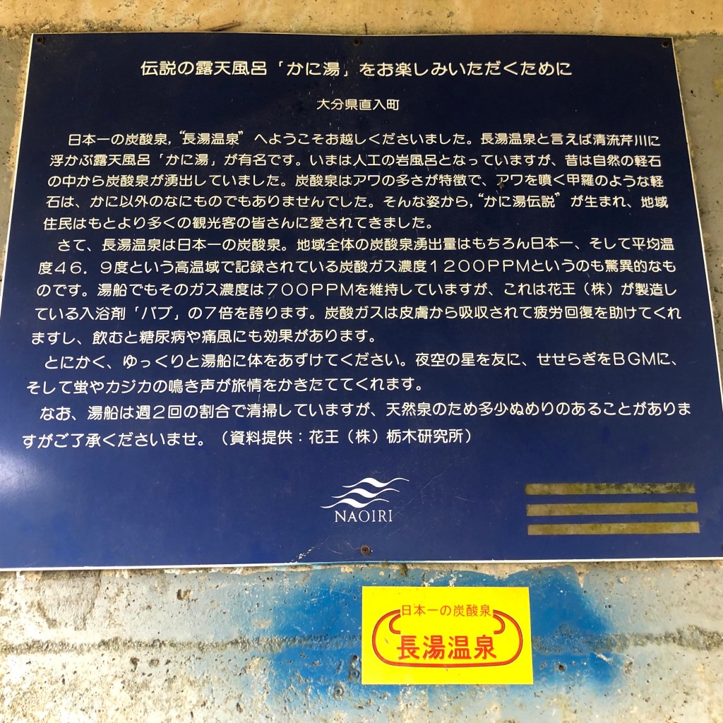 阪神虎吉2023日本一達成しました・感謝さんが投稿した直入町大字長湯日帰り温泉のお店長湯温泉 ガニ湯/ナガユオンセン ガニユの写真