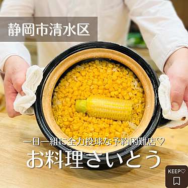 実際訪問したユーザーが直接撮影して投稿した追分和食 / 日本料理お料理さいとうの写真