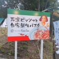 実際訪問したユーザーが直接撮影して投稿した山田町小部イタリアンItalian Kitchen VANSAN 鈴蘭台店の写真