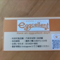 実際訪問したユーザーが直接撮影して投稿した南幸カフェeggcellent 横浜店の写真