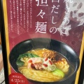 実際訪問したユーザーが直接撮影して投稿した大船ラーメン専門店焼きあご塩らー麺 たかはし 大船店の写真