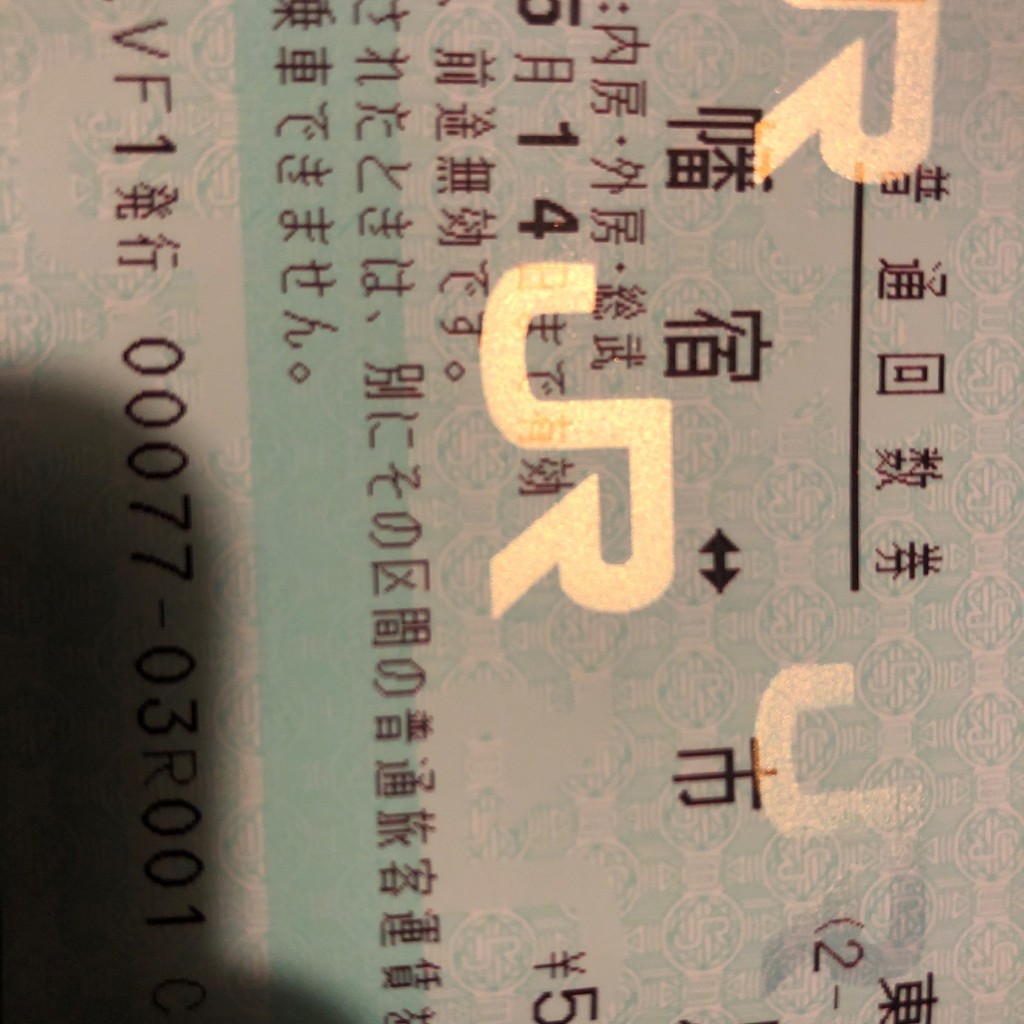 実際訪問したユーザーが直接撮影して投稿した八幡駅（代表）八幡宿駅 (JR内房線)の写真