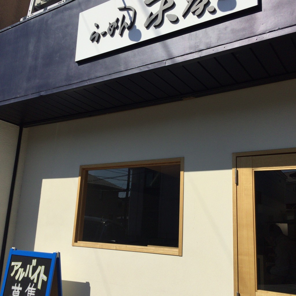 実際訪問したユーザーが直接撮影して投稿した元鳴尾町ラーメン専門店らーめん 天葵の写真