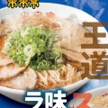 実際訪問したユーザーが直接撮影して投稿した梅田ラーメン専門店うまかラーメンの写真