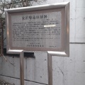 実際訪問したユーザーが直接撮影して投稿した本郷歴史的建造物宮沢賢治旧居跡の写真