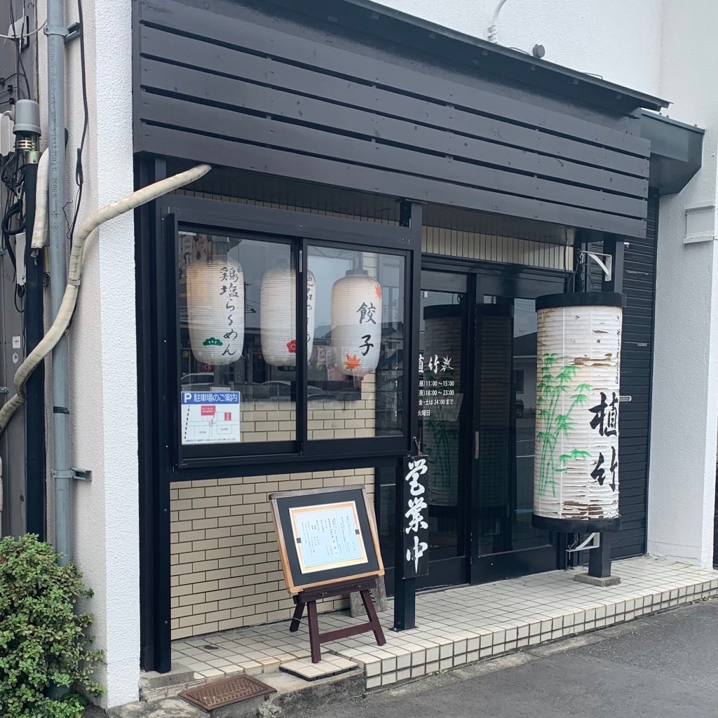 男ひとり旅魂さんが投稿した飯塚町ラーメン / つけ麺のお店やきめし屋 植竹の写真