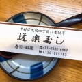 実際訪問したユーザーが直接撮影して投稿した太閤寿司道楽寿しの写真