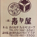 実際訪問したユーザーが直接撮影して投稿した鳥居町和菓子寿々屋の写真