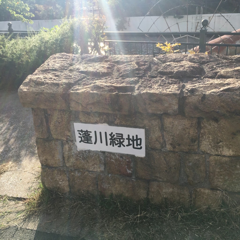 ぶどううり・くすこさんが投稿した蓬川荘園公園のお店蓬川緑地/ヨモガワリョクチの写真