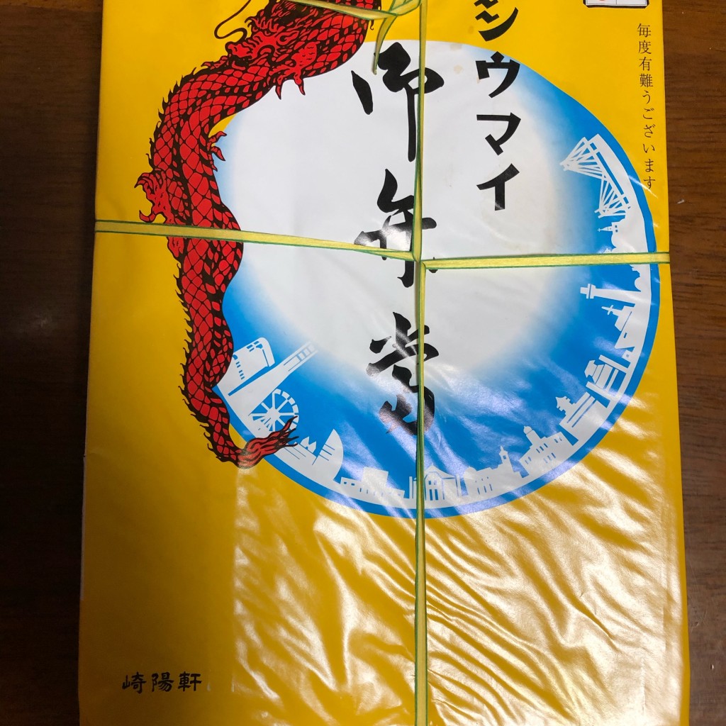 実際訪問したユーザーが直接撮影して投稿した中央点心 / 飲茶崎陽軒 相鉄大和駅店の写真