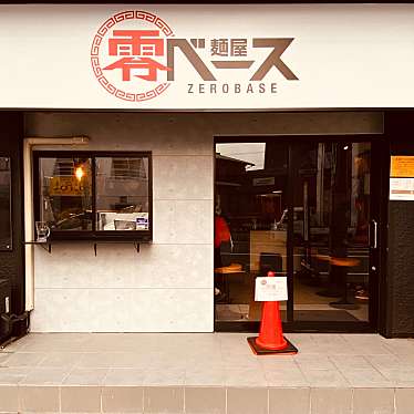 グルメリポートさんが投稿した北常三島町ラーメン専門店のお店麺屋 零ベース/メンヤ ゼロ ベースの写真