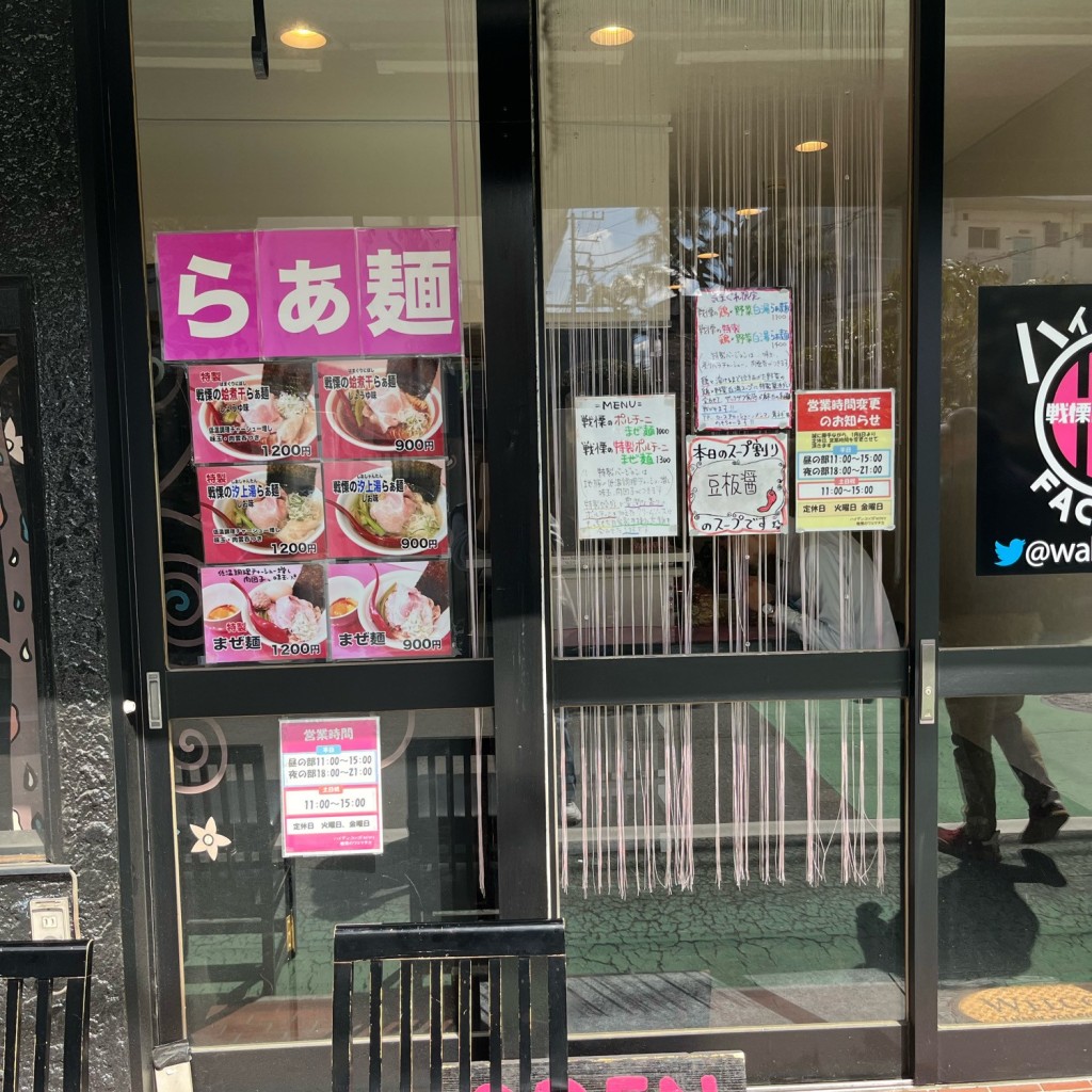 実際訪問したユーザーが直接撮影して投稿した千人町ラーメン専門店ハイデン・コッコFACTORY 戦慄のワコマチカの写真