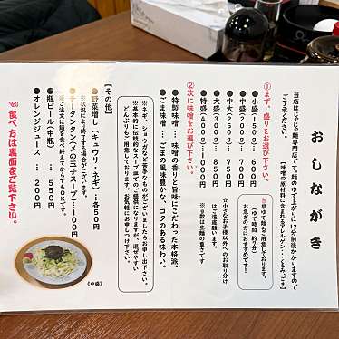 タリ子・東北出張族さんが投稿した三本柳ラーメン / つけ麺のお店じゃじゃうまっ/ジャジャウマッの写真