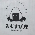 実際訪問したユーザーが直接撮影して投稿した豊中町比地大ビュッフェおむすび座の写真