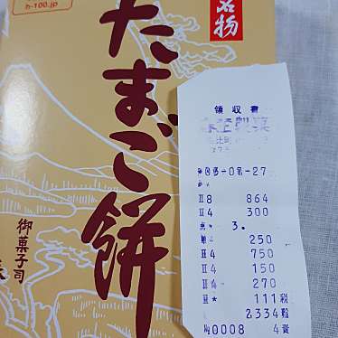 実際訪問したユーザーが直接撮影して投稿した由比北田和菓子春埜製菓の写真