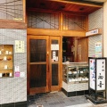 実際訪問したユーザーが直接撮影して投稿した日本橋人形町和カフェ / 甘味処初音の写真
