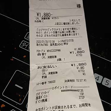 コジマ ビックカメラ成城店のundefinedに実際訪問訪問したユーザーunknownさんが新しく投稿した新着口コミの写真