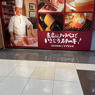 いきなり!ステーキ イオンモール福岡店のundefinedに実際訪問訪問したユーザーunknownさんが新しく投稿した新着口コミの写真