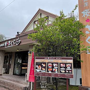 桜さくら 原店のundefinedに実際訪問訪問したユーザーunknownさんが新しく投稿した新着口コミの写真