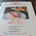 実際訪問したユーザーが直接撮影して投稿した土田カフェRose Cafeの写真