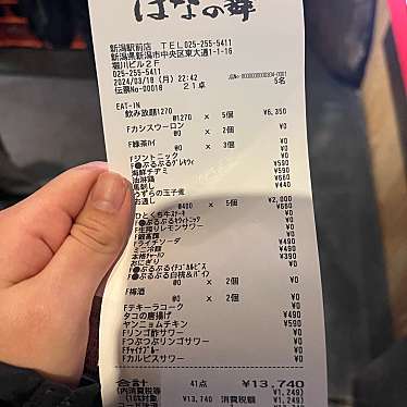海鮮居酒屋はなの舞 新潟駅前店のundefinedに実際訪問訪問したユーザーunknownさんが新しく投稿した新着口コミの写真