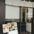 実際訪問したユーザーが直接撮影して投稿した東十条ラーメン専門店麺屋 天来の写真