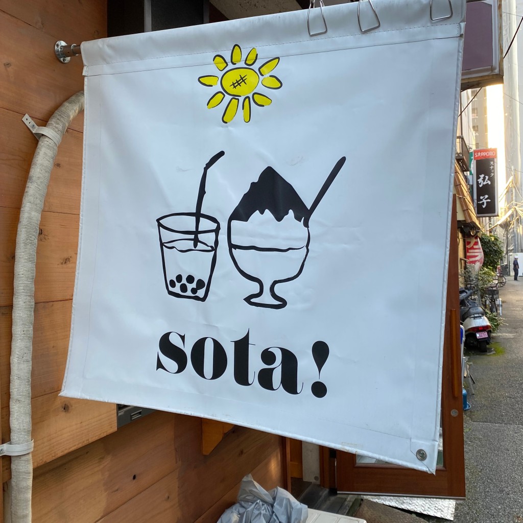 madopandaさんが投稿した千駄木かき氷のお店sota!/ソータの写真