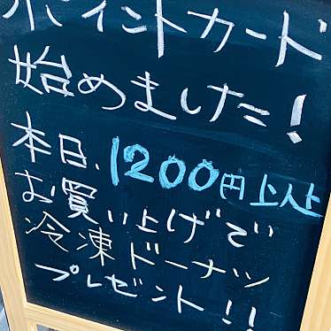 実際訪問したユーザーが直接撮影して投稿した羽衣ドーナツフロレスタ町家はごろも店の写真