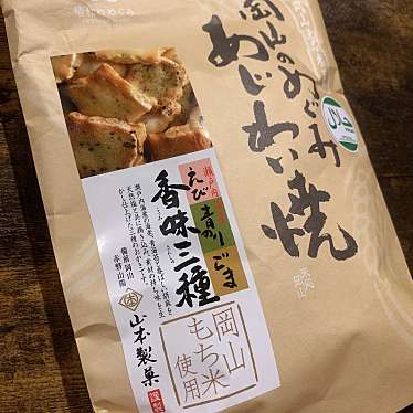 実際訪問したユーザーが直接撮影して投稿した日応寺その他飲食店岡山特産館 桃太郎の写真