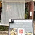 実際訪問したユーザーが直接撮影して投稿した登大路町和食 / 日本料理月日星の写真