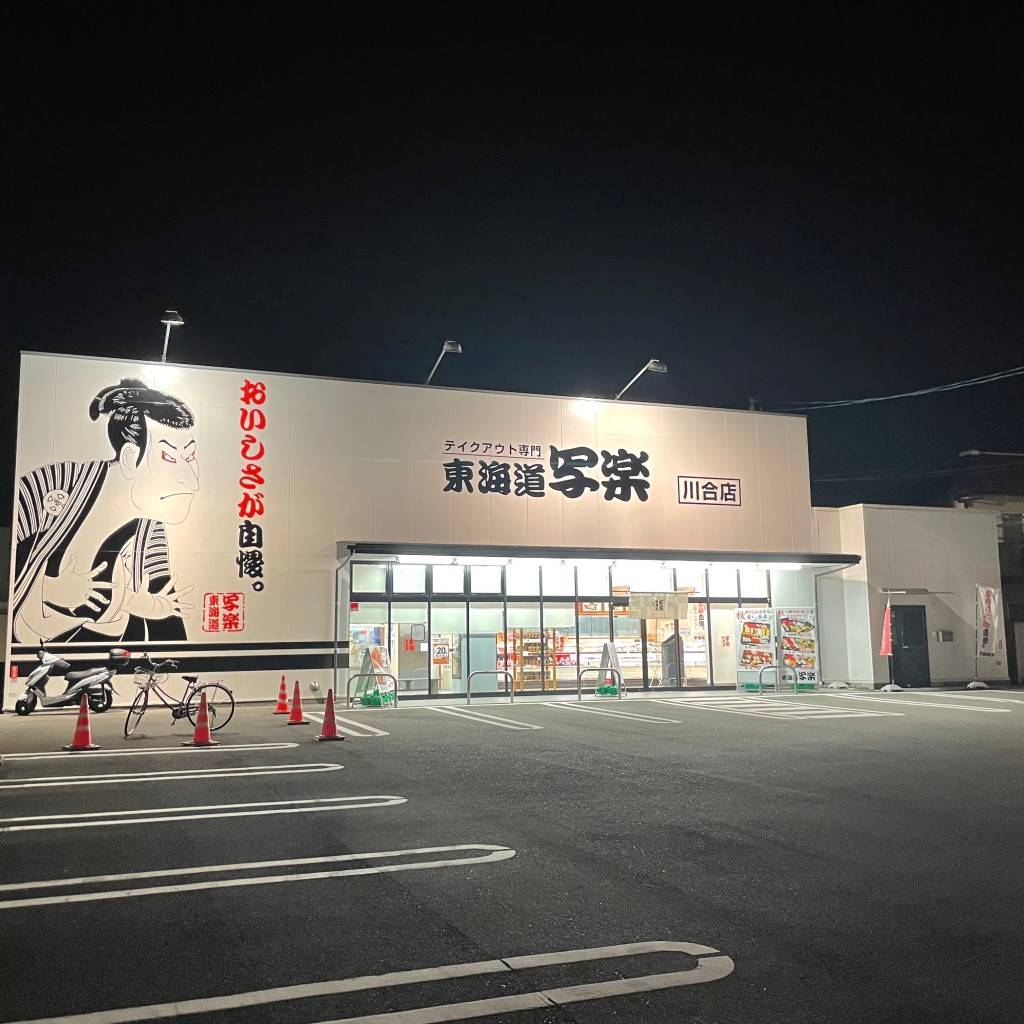 実際訪問したユーザーが直接撮影して投稿した上土寿司東海道写楽 川合店の写真