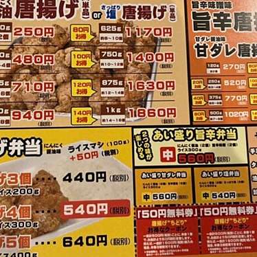 唐揚げ専門店 ちどりのundefinedに実際訪問訪問したユーザーunknownさんが新しく投稿した新着口コミの写真