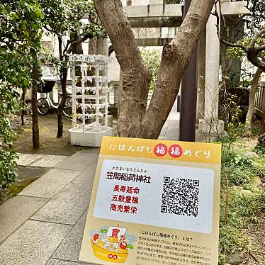 実際訪問したユーザーが直接撮影して投稿した日本橋浜町神社笠間稲荷神社東京別社の写真