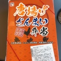 実際訪問したユーザーが直接撮影して投稿した上野弁当 / おにぎり駅弁屋 上野中央改札の写真