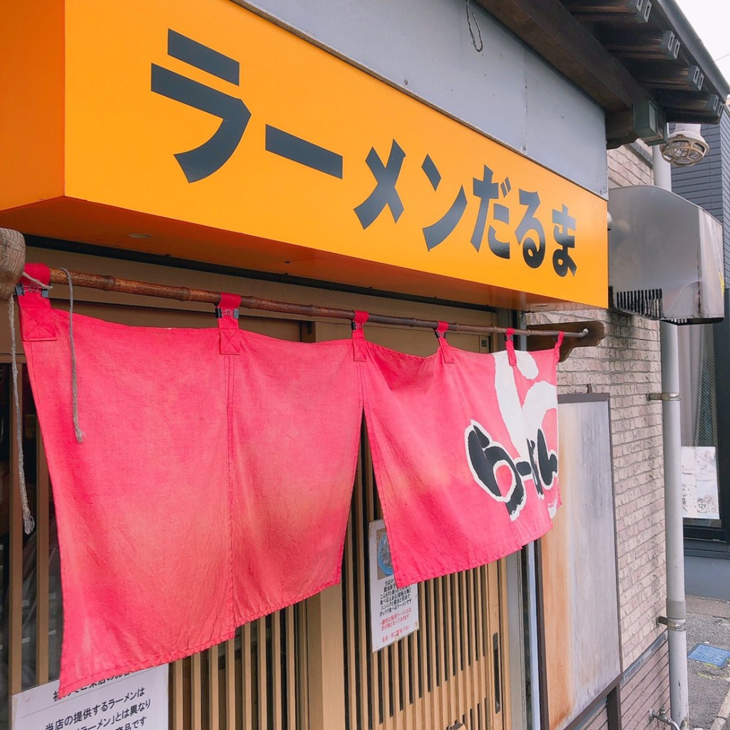 実際訪問したユーザーが直接撮影して投稿した京町ラーメン / つけ麺ラーメンだるま 小倉店の写真