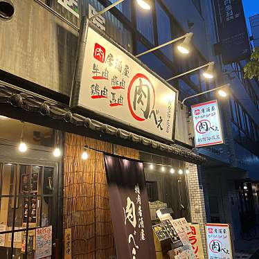 実際訪問したユーザーが直接撮影して投稿した新宿肉料理塊肉居酒屋 肉べぇ 新宿御苑の写真